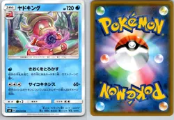 SLOWKING 025/095 SM8 SUPER BURST IMPACT JAPANESE POKEMON CARD TCG LP 2018 - Image 1