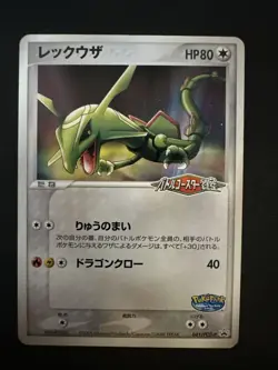 Rayquaza - 041/PCG-P 041/PCG-P PCG-P Promotional cards Regular (Japanese) - Image 1