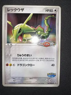 Rayquaza - 041/PCG-P 041/PCG-P PCG-P Promotional cards Regular (Japanese) - Image 2