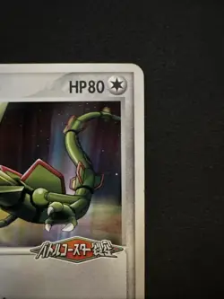 Rayquaza - 041/PCG-P 041/PCG-P PCG-P Promotional cards Regular (Japanese) - Image 4
