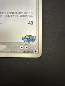 Rayquaza - 041/PCG-P 041/PCG-P PCG-P Promotional cards Regular (Japanese) - Image 5