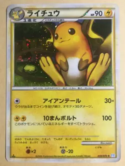 Raichu Pokemon 2009 Holo L1 SoulSilver Collection 1st ED Japanese 033/070 EX - Image 1
