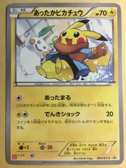 Warm Pikachu Pokemon Uniqlo Kids Campaign Promo Japanese 095/XY-P VG- - Image 1