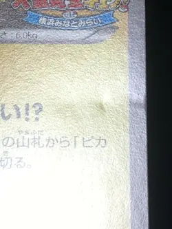 Pikachu Pokemon 2014 Pikachu Outbreak! at Yokohama Promo Japanese 069/XY-P EX - Image 3