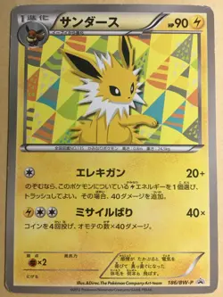 Jolteon Pokemon 2012 Eevee Collection File Promo Japanese 186/BW-P G+ - Image 1