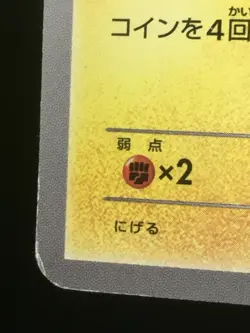 Jolteon Pokemon 2012 Eevee Collection File Promo Japanese 186/BW-P G+ - Image 4