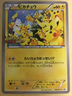 Pikachu Pokemon 2014 Pikachu Outbreak! at Yokohama Promo Japanese 070/XY-P NM- - Image 1