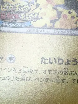 Pikachu Pokemon 2014 Pikachu Outbreak! at Yokohama Promo Japanese 070/XY-P NM- - Image 3