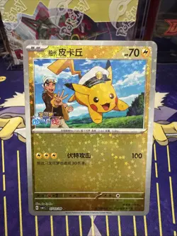 Pokemon TCG -Captain Pikachu - Stars Rare Holo - Gem Pack #703 NM (Chinese) - Image 1