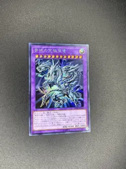 Yu-Gi-Oh! Blue-Eyes Alternative Ultimate Dragon - Secret Rare - 20TH-JPC00 - NM - Image 4