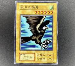 Yu-Gi-Oh! Monstrous Bird - Series 1 - Volume 7 - Japanese - 35712107 - VLP/NM - Image 1