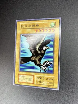 Yu-Gi-Oh! Monstrous Bird - Series 1 - Volume 7 - Japanese - 35712107 - VLP/NM - Image 3