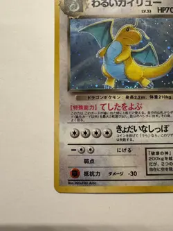 Dark Dragonite Holo Rare 149 Japanese Rocket Gang 1997 Pokemon Card TCG - Image 5