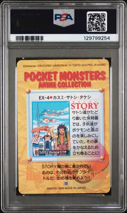 1998 POKEMON JPN BANDAI CARDDASS VENDING #EX4 ASH/BROCK/MISTY PSA 9 - Image 2