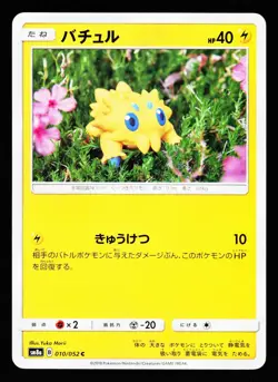 Joltik 010/052 Common Dark Order SM8A 2018 Pokemon Japanese NM - Image 1