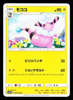 Flaaffy 005/052 Common Dark Order SM8A 2018 Pokemon Japanese NM - Image 1