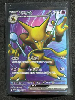Alakazam ex 190/165 Sv2a 151 Secret Rare Full Art Holo Korean Pokemon TCG - Image 1