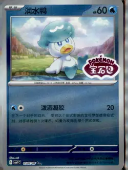 Quaxly 0507/09 Gem Pack Volume 1 Pokemon Near Mint - Image 1