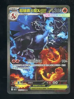 2025 Pokemon Card X&Y Mega Charizard X ex SAR Holo M2F-110/080 Chinese YE60 - Image 1