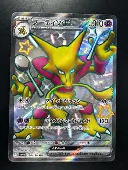 Shiny Alakazam ex SSR 326/190 SV4a Shiny Treasure ex Pokemon Card Japanese U771 - Image 1