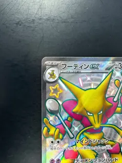 Shiny Alakazam ex SSR 326/190 SV4a Shiny Treasure ex Pokemon Card Japanese U771 - Image 2