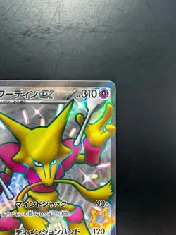 Shiny Alakazam ex SSR 326/190 SV4a Shiny Treasure ex Pokemon Card Japanese U771 - Image 3