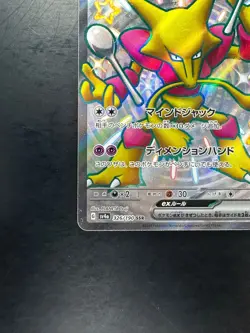 Shiny Alakazam ex SSR 326/190 SV4a Shiny Treasure ex Pokemon Card Japanese U771 - Image 4