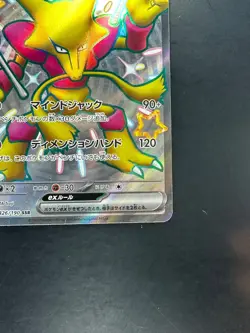 Shiny Alakazam ex SSR 326/190 SV4a Shiny Treasure ex Pokemon Card Japanese U771 - Image 5