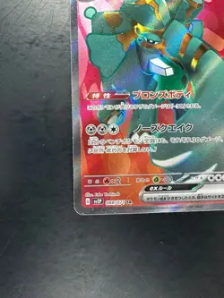 [NM] Copperajah ex SR 088/071 SV2P Snow Hazard - Pokemon Card Japanese V725 - Image 4