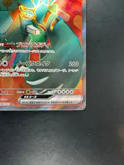 [NM] Copperajah ex SR 088/071 SV2P Snow Hazard - Pokemon Card Japanese V725 - Image 5