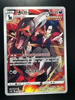 [NM] Houndoom CHR 206/184 S8b VMAX Climax - Pokemon Card Japanese U766 - Image 1