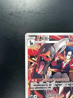 [NM] Houndoom CHR 206/184 S8b VMAX Climax - Pokemon Card Japanese U766 - Image 2
