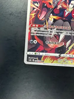 [NM] Houndoom CHR 206/184 S8b VMAX Climax - Pokemon Card Japanese U766 - Image 4