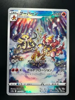 [NM] Pokemon Card Japanese - Magmortar AR 175/172 S12a VSTAR Universe Holo S286 - Image 1