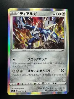 [NM/EX] 052-076-S3A-B - Pokemon Card - Japanese - Dialga - R A710 - Image 1