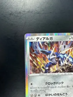 [NM/EX] 052-076-S3A-B - Pokemon Card - Japanese - Dialga - R A710 - Image 2