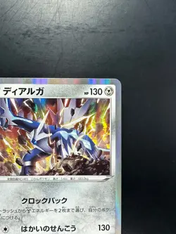 [NM/EX] 052-076-S3A-B - Pokemon Card - Japanese - Dialga - R A710 - Image 3