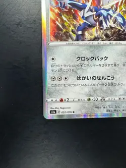 [NM/EX] 052-076-S3A-B - Pokemon Card - Japanese - Dialga - R A710 - Image 4