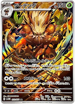 Shiftry AR 072/071 SV5M Foil Cyber Judge Pokemon Card Japanese Version USA STOCK - Image 1
