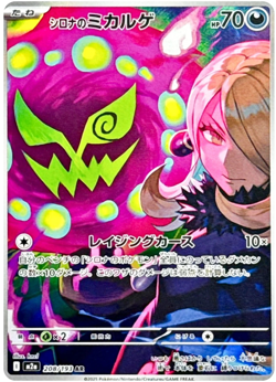 Cynthia's Spiritomb AR 208/193 M2a MEGA Dream ex Pokemon Card Japanese USA STOCK - Image 1