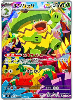 Ludicolo AR 081/080 M2 Foil Inferno X Pokemon Card Japanese Ver. MEGA USA STOCK - Image 1