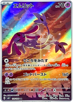 Mesprit AR 114/106 SV8 Super Electric Breaker Pokemon Card Japanese USA STOCK - Image 1