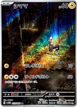 Blitzle AR 072/066 SV4M Foil Future Flash Pokemon Card Japanese Ver. USA STOCK - Image 1