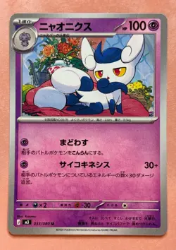 Meowstic ~ Cute Pokemon Cards ~Kawaii in Pink & Pastel Gallery~Japanese - Image 1