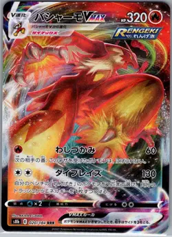 Blaziken VMAX 020/184 Japanese S8b: VMAX Climax - Pokemon Card - NM - Image 1
