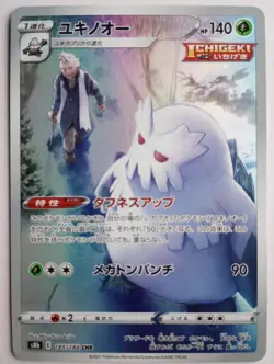 Abomasnow 185/184 | Character Rare CHR | Japanese VMAX Climax | Pokemon TCG | NM - Image 1