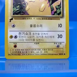 Pokemon TCG Pikachu 58/102 World Collection Korean NonHolo LP - Image 3
