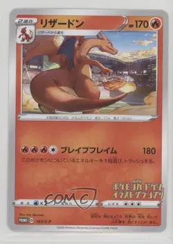 Charizard (2020 Pokemon Japanese Illustration Grand Prix) #143/S-P - Image 1