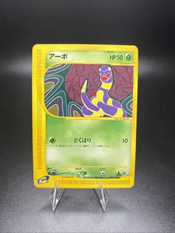 Ekans 004/128 Pokemon Pokemon TCG Card Japanese - Image 1