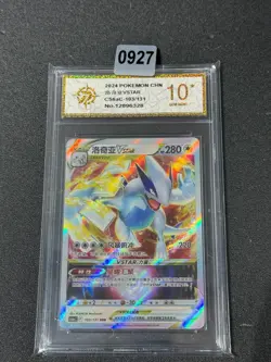 New ListingLugia VSTAR RRR CS6aC-103/131 Pokemon Card Grade10 - Image 1